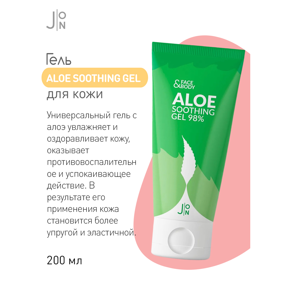 Гель универсальный АЛОЭ Face & Body Aloe Soothing Gel 98%, 200 мл. Южная Корея. — изображение 2