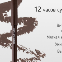 PAESE Soft Eye pencil Карандаш для глаз  1,5 г. (темный шоколад) - 03